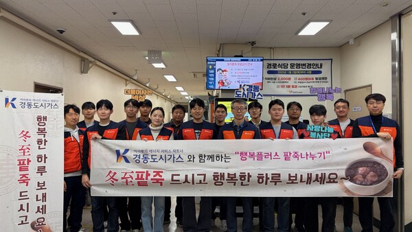 ▲ 경동도시가스가 19일 울산 북구노인복지관 어르신행복식당에서 ‘동지 행복 플러스 팥죽 나눔’ 행사를 열었다.