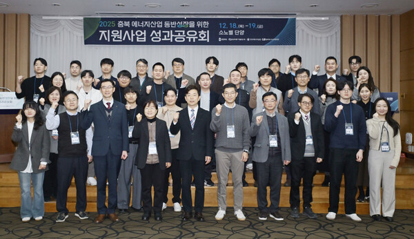 ▲충북에너지산학융합원은 18~19일 단양 소노벨에서 ‘2025 충북 에너지산업 동반성장을 위한 지원사업 성과공유회’를 개최했다.