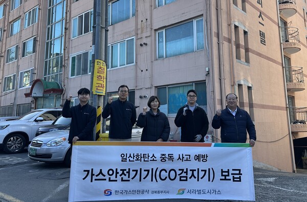 ▲가스안전공사 경북동부지사는 19일 오전 서라벌도시가스와 연계 일산화탄소 검지기 110개를 보급했다.