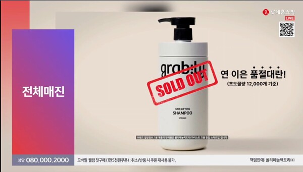 ▲ 롯데홈쇼핑 완판 방송 화면 (사진제공=폴리페놀 팩토리)