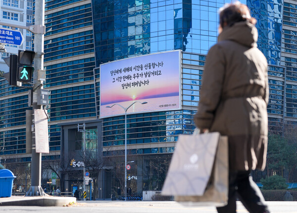 ▲ 새롭게 단장된 S-OIL 마포사옥 글판의 모습.