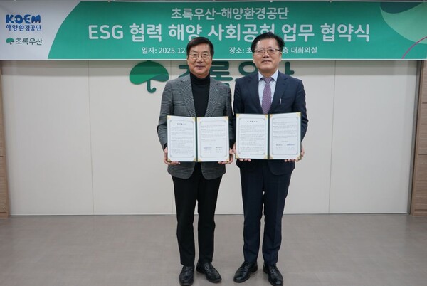 ▲ 해양환경공단이 초록우산과 ‘국내 기업과의 협력을 통한 해양환경 정책 이행 활성화를 위한 업무협약’을 체결한 후 기념 촬영을 했다.