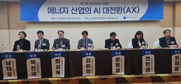 ▲  ‘에너지산업의 AI 대전환(AX)'을 주제로 개최한 ‘제7회 KOGAS 포럼’에서 패널토론이 열리고 있다.