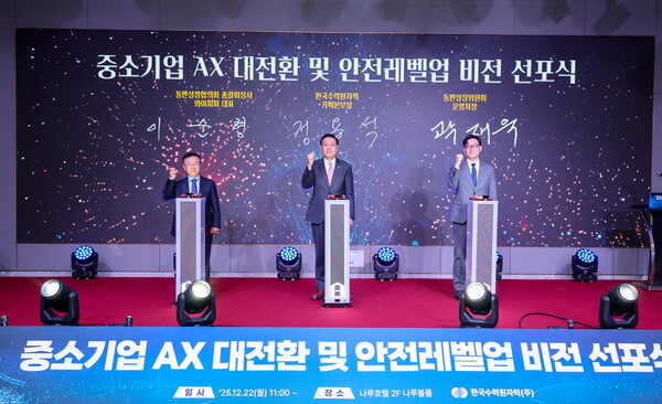 ▲ ‘중소기업 AX 대전환·안전레벨업 비전 선포식’이 열리고 있다.