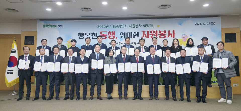 ▲22일 대전시청에서 개최된 자원봉사 사회공헌 협약식에서 단체 기념촬영을 하고 있다.