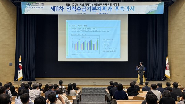 ▲박종배 교수가 11차 전력수급기본계획을 주제로 강의하고 있다.