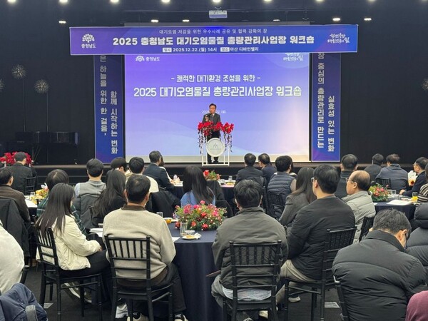 ▲ 충남도가 아산 디바인밸리에서 ‘2025 대기오염물질 총량관리사업장 연수’를 갖고 있다.