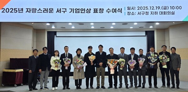 ▲ KBI텍이 인천광역시 서구청으로부터 '2025년 자랑스러운 서구 기업인상 표창'을 수여받고 김선진 KBI텍 대표이사(사진 좌측에서 8번째)가 수상자들과 기념촬영을 했다.