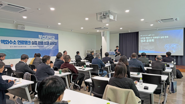 ▲ ‘선박용 액화수소 연료탱크 실증 완료 성과 공유회’ 가 부산 수소선박기술센터에서 열렸다.