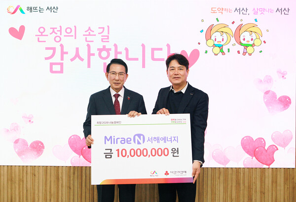 ▲미래엔서해에너지는 23일 서산시에 성금 1000만원을 전달했다.