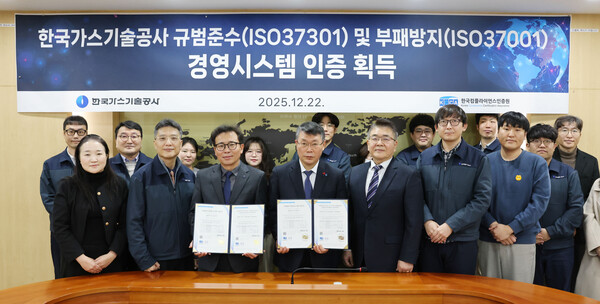 ▲한국가스기술공사는 전문 인증기관인 한국컴플라이언스인증원으로부터 부패방지 경영시스템(ISO 37001)과 준법경영시스템(ISO 37301)에 대한 인증을 취득했다.