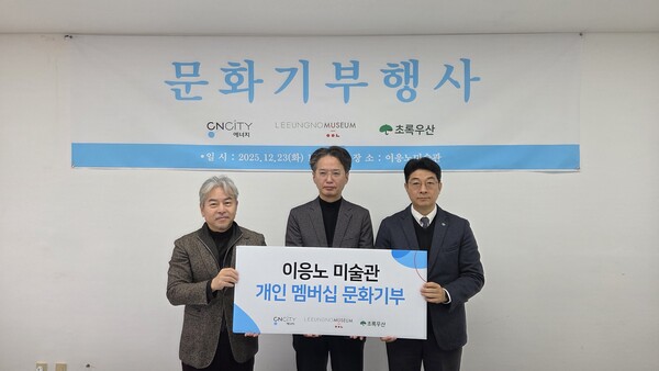 ▲CNCITY에너지는 23일 소외계층을위한 ‘이응노 미술관 멤버십’ 카드 200매를 초록우산 대전지역본부에 후원했다.