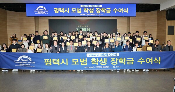 ▲ 귀뚜라미그룹이 경기도 평택시에서 '귀뚜라미 장학금 수여식'을 진행하고 기념촬영을 하고 있다. 