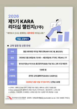 ▲ KARA 리더십챌린지(7주) 포스터.