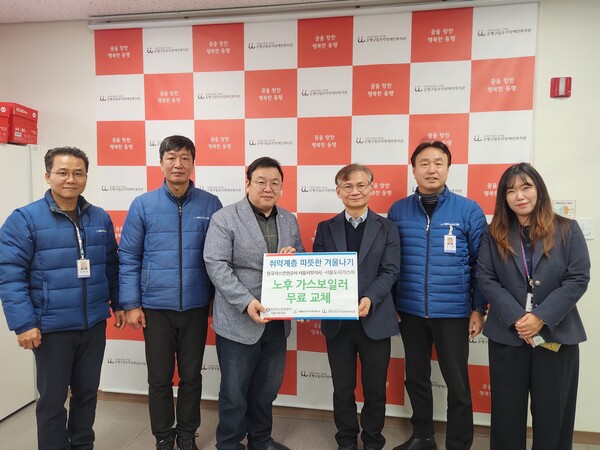 ▲가스안전공사 서울서부지사는 취약계층을 대상으로 한 노후 가스보일러 무료 교체사업을 실시했다.