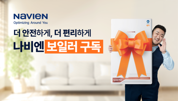 ▲ 보일러업계는 소비자와의 접점을 넓히는 렌탈, 구독 사업을 확대하고 있다. 