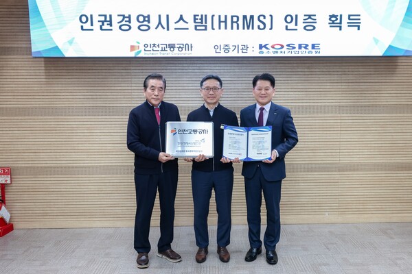 ▲ 30일 인천교통공사 대회의실에서 열린 인증 수여식에서 중소벤처기업인증원 엄진엽 원장(오른쪽), 인천교통공사 최정규 사장(가운데), 신영은 상임감사(왼쪽)가 함께 인증서와 인증 현판을 들고 기념촬영을 하고 있다.