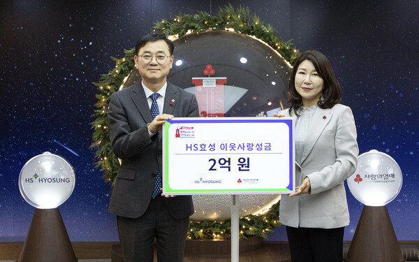 ▲ HS효성그룹이 연말을 맞아 이웃사랑 성금 2억원을 사회복지공동모금회에 기탁했다.