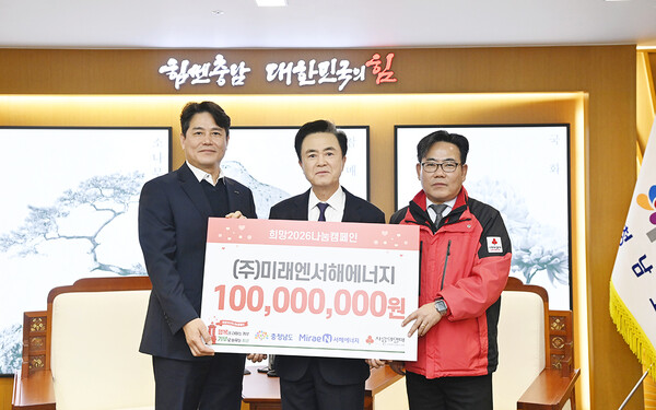▲미래엔서해에너지는 30일 충남도를 방문해 ‘희망2026나눔캠페인’에 성금 1억 원을 기탁하며 지역상생 실천을 이어갔다.
