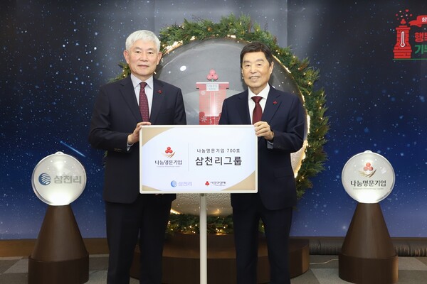 ▲유재권 삼천리그룹 부회장(왼쪽)이 사랑의 열매 김병준 회장(오른쪽)과 ‘나눔명문기업 700호’ 가입식 기념사진을 촬영하고 있다.