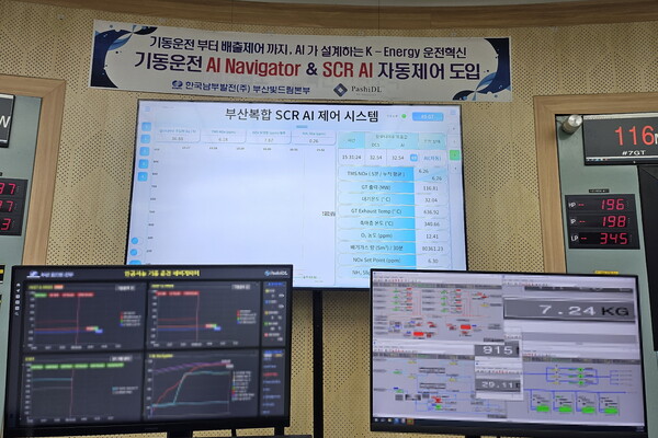 ▲남부발전은 최근 부산빛드림본부에 국내 최초로 ‘인공지능을 활용한 탈질설비 예측 제어시스템’를 도입, 실증을 마쳤다고 밝혔다.