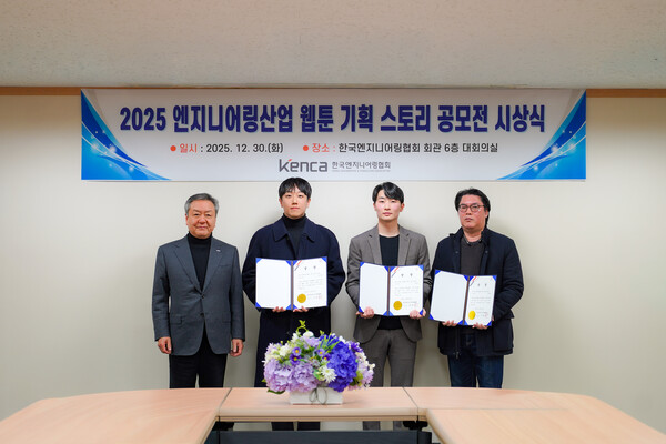 ▲이해경 엔지니어링협회장과 수상자들이 기념촬영을 하고 있다.