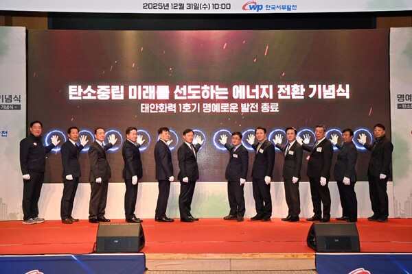 ▲ 김성환 기후에너지환경부 장관을 비롯 김태흠 충남도지사, 성일종 의원 등 주요 참석자들이 태안화력 1호기 발전 종료 기념식에서 포즈를 취하고 있다.