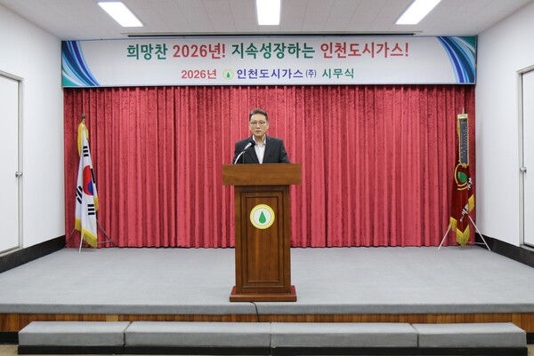 ▲ 정진서 인천도시가스 사장이  2일 ‘2026년 시무식’에서 인사말을 하고 있다.