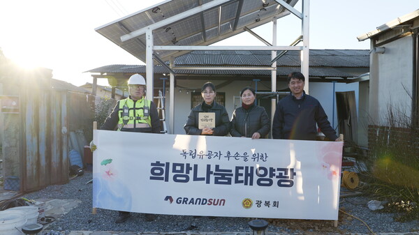 ▲독립유공자 후손을 위한 희망나눔 태양광 설치 후 기념촬영 모습.