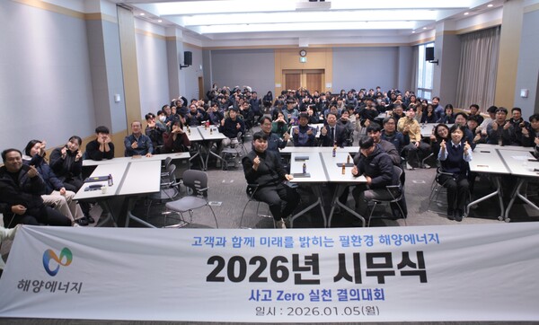 ▲ 해양에너지가 2026년 시무식을 열고 '사고 ZERO 실천 결의대회'를 진행했다.