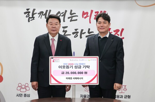 ▲미래엔서해에너지는 7일 당진시청을 방문해 지역 내 소외된 이웃을 돕기 위한 성금 2000만원을 기탁했다.