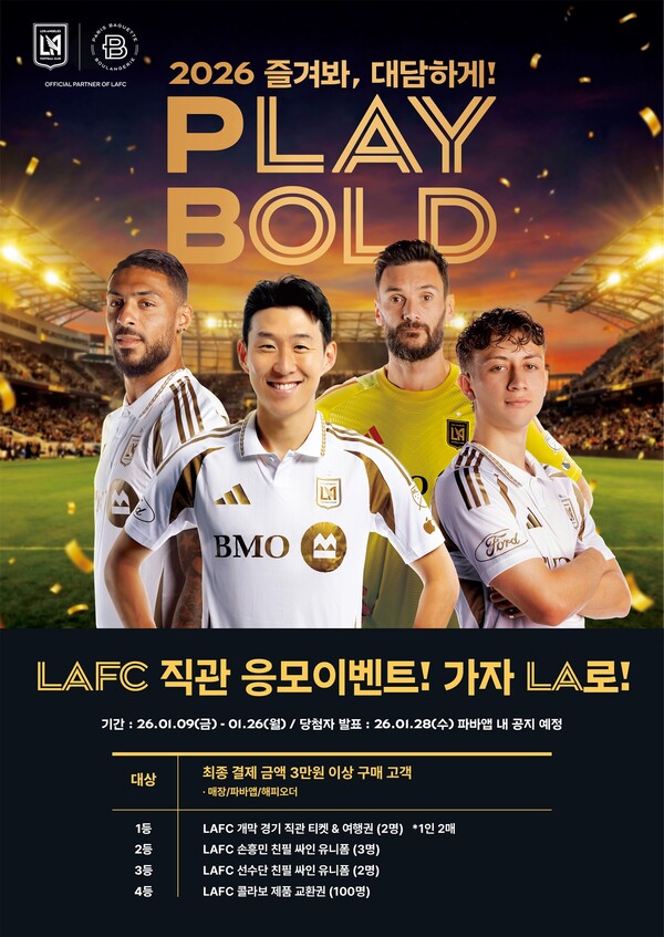 ▲ 파리바게뜨 美 LAFC 개막전 직관 응모 이벤트