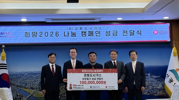 ▲ 경동도시가스가 희망 2026 나눔캠페인 성금 1억원을 울산사회복지공동모금회에 전달했다.