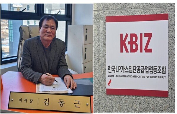 ▲ 김동근 LPG집단공급조합 이사장(좌)와 조합 현판(우)