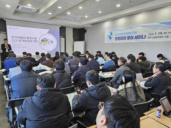 ▲전기차 충전인프라 안전관리 향상 세미나 현장 전경.