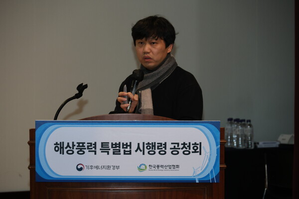 ▲배명균 기후에너지부 인프라지원팀 사무관이 해상풍력 특별법 시행령 및 시행규칙 주요내용을 발표하고 있다.