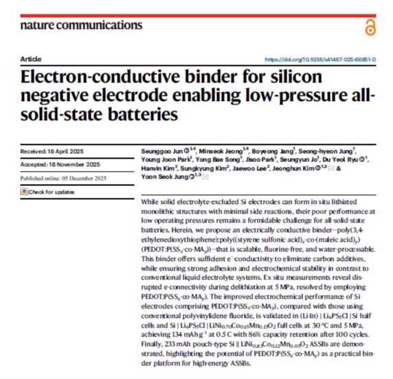 ▲&nbsp;‘네이처 커뮤니케이션스(Nature Communications)’에 실린&nbsp;SK온과 연세대학교의 전자전도성 고분자 소재 연구 논문&nbsp;(사진 출처:&nbsp;‘네이처 커뮤니케이션스’ 캡쳐)