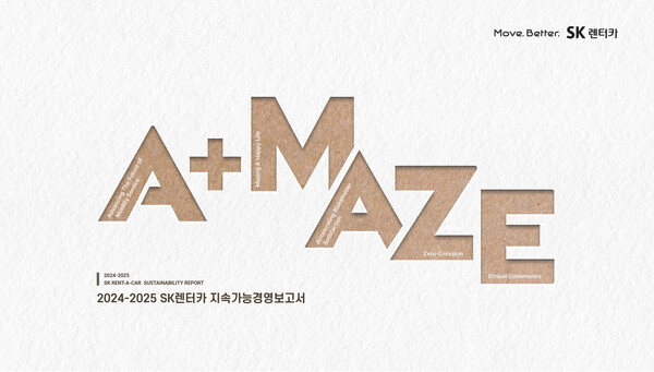 ▲ SK렌터카 2024_2025 지속가능경영 보고서 표지.
