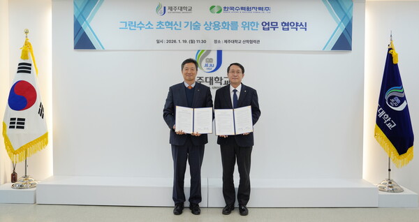 ▲전대욱 한수원 사장 직무대행(왼쪽)과&nbsp;김일환 제주대 총장이 기념촬영을 하고 있다.