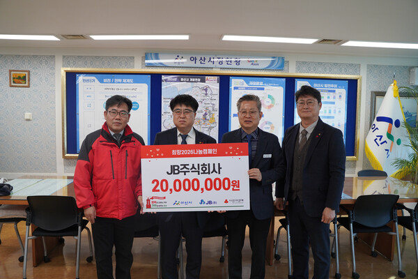 ▲B주식회사는 20일 아산시청을 방문해 ‘희망 2026 나눔캠페인’의 일환으로 성금 2000만원을 기탁했다.