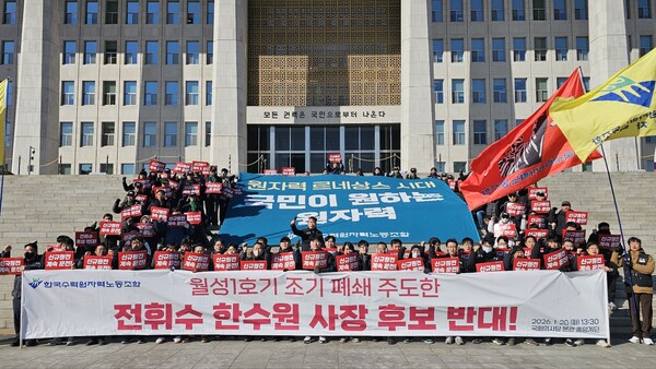 ▲이날 결의대회에는 한수원 노조, 시민단체를 비롯해 100여명이 참가했다.&nbsp;