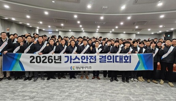 ▲2026년&nbsp;가스안전결의대회에서 단체 기념촬영을 하고 있다.