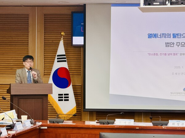 ▲ 오세신 에너지경제연구원 연구위원이 열에너지 탈탄소화 필요성 및 법안 주요 내용을 주제로 발표하고 있다.