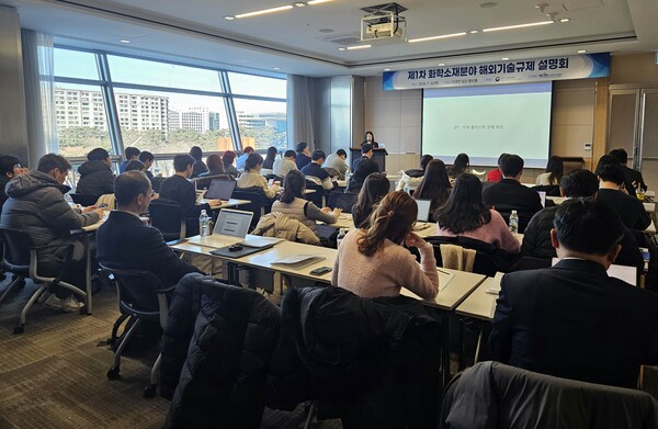 ▲&nbsp;&nbsp;2일 서울시 여의도동 FKI타워에서 열린 제1차 화학소재분야 해외기술규제 설명회에서 주요 참석자들이 발표를 경청하고 있다.