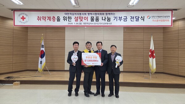 ▲ 김영태 가스공사업협의회 회장(우 2번째)이‘취약계층을 위한 설맞이 물품나눔 기부금 전달식’을 가진 후 김진호 대한적십자사봉사회 평택시협의회 회장(좌 2번째) 및 참석 간사들과 기념 촬영을 하고 있다.