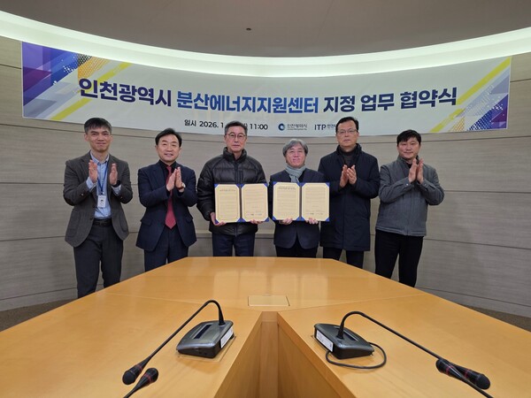 ▲ 인천시와 인천테크노파크가 분산에저ㅣ지원센터 지정 업무협약을 체결하고 기념촬영을 하고 있다.