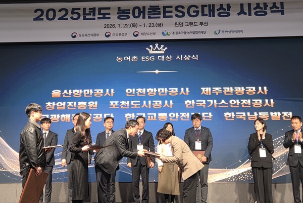 ▲광해광업공단은 26일 부산 윈덤 그랜드 호텔에서 열린 2025년도 농어촌 ESG대상 시상식에서 ‘농어촌 ESG 실천기업’으로 선정돼 인정패를 수상했다.
