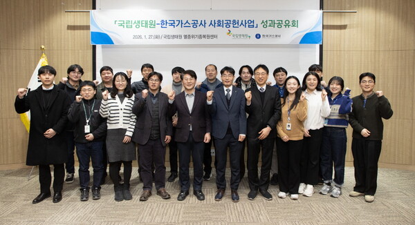 ▲가스공사는 27일 경북 영양군 국립생태원 멸종위기종복원센터에서 ‘생물 다양성 보전 활동 성과 공유회’를 개최했다.