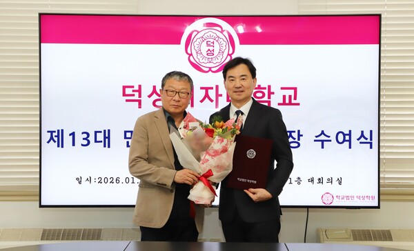 ▲ 덕성여대 제13대 민재홍(우) 신임총장이 이종구(좌) 이사장으로부터 임용장을 수여받은 후 기념촬영을 하고 있다.