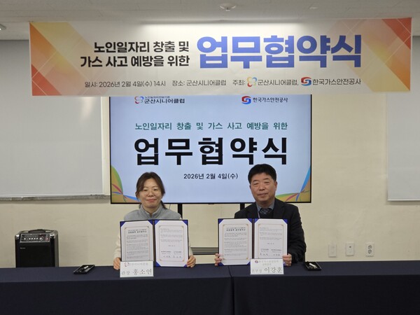 ▲‘군산시 노인일자리 창출 및 LP가스 사고 예방을 위한 시니어 가스안전관리원 사업’&nbsp;업무협약식에서 기념촬영을 하고 있다.